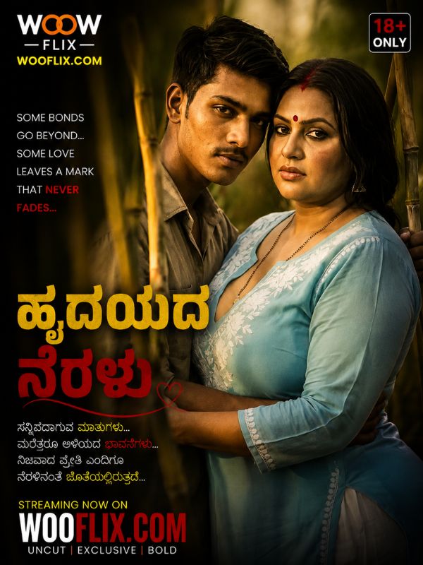 ಹೃದಯದ ನೆರಳು